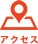 新栄院アクセス