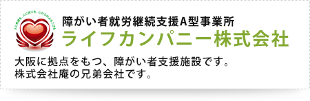 ライフカンパニー株式会社