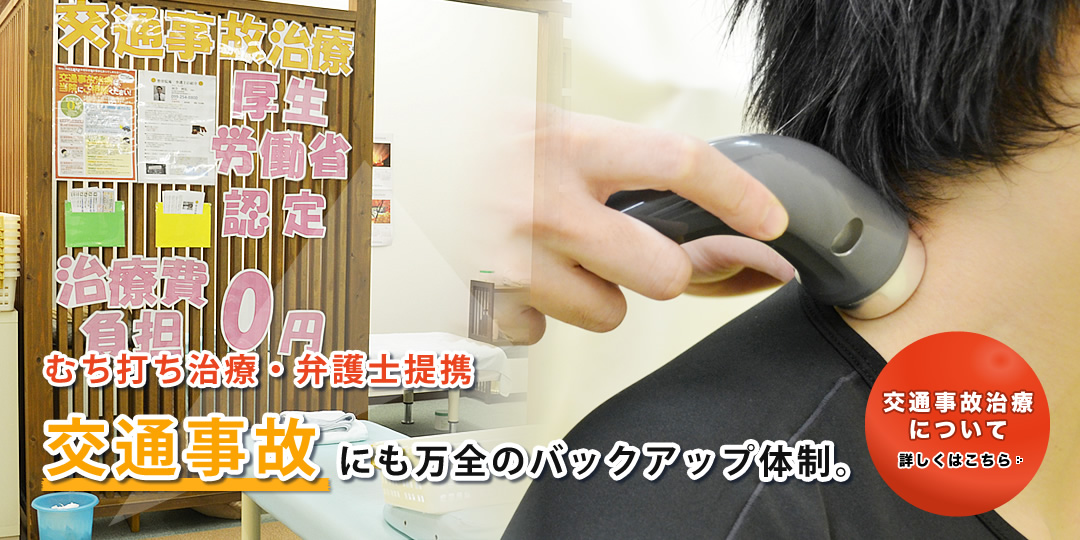 交通事故にも万全のバックアップ体制