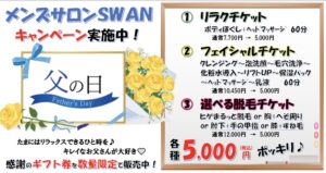 もうすぐ父の日♪